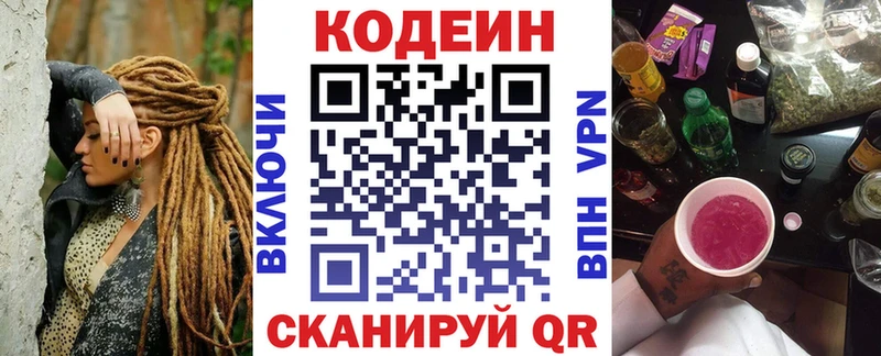 Кодеин Purple Drank Венёв